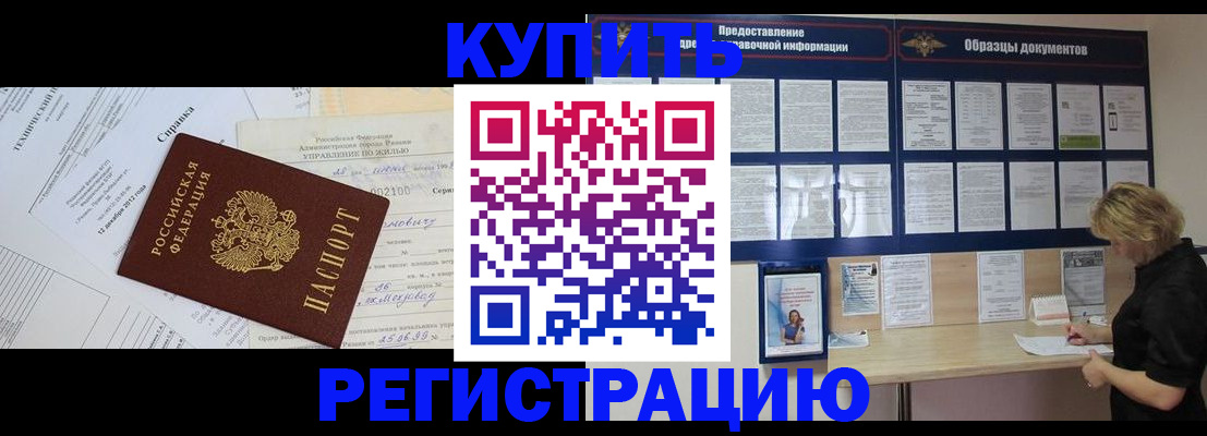 прописка для школы в Гороховце