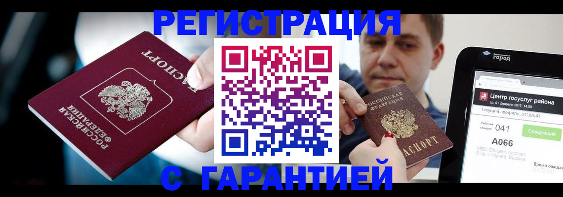 регистрация в Гороховце