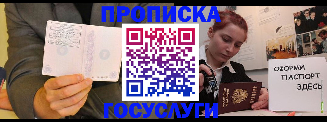 временная регистрация в Гороховце