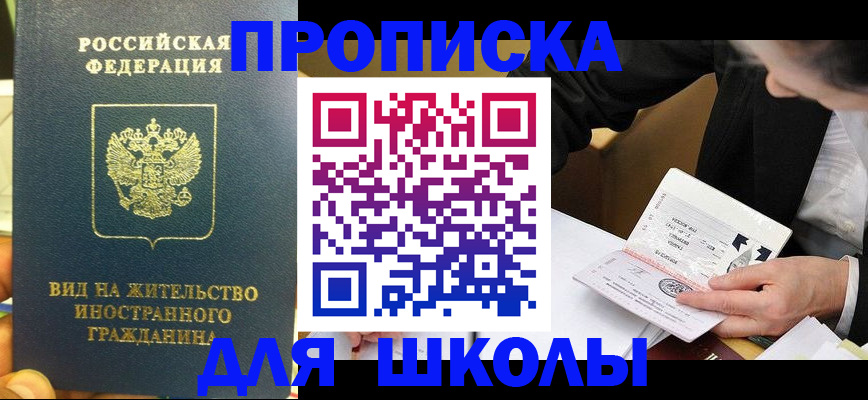 прописка для военкомата в Гороховце