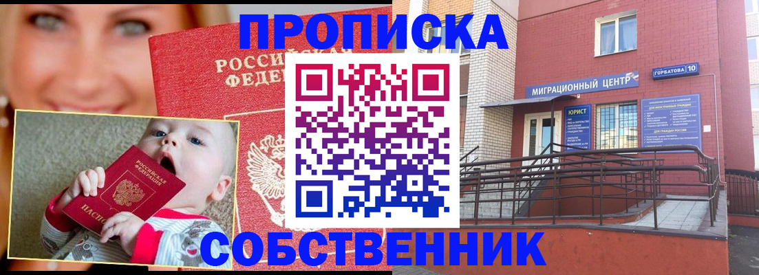 прописка иностранных граждан в Гороховце