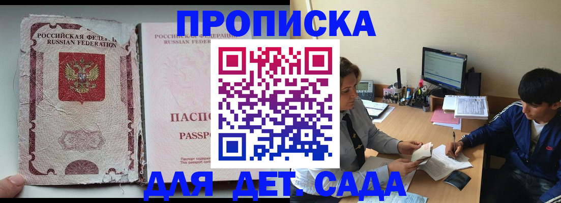 прописка для кредита в Гороховце