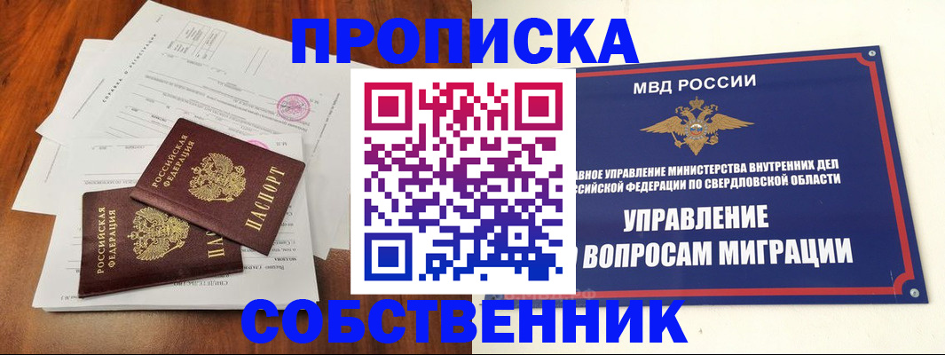 прописка паспорт в Гороховце