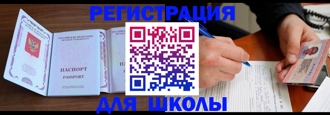 прописка законно в Гороховце